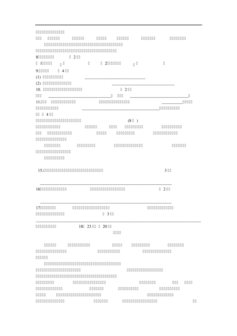 初一语文上学期期末试题_第2页