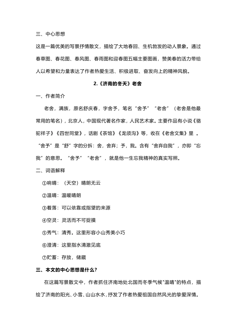 初一语文上学期期中考试重点知识清单!_第2页
