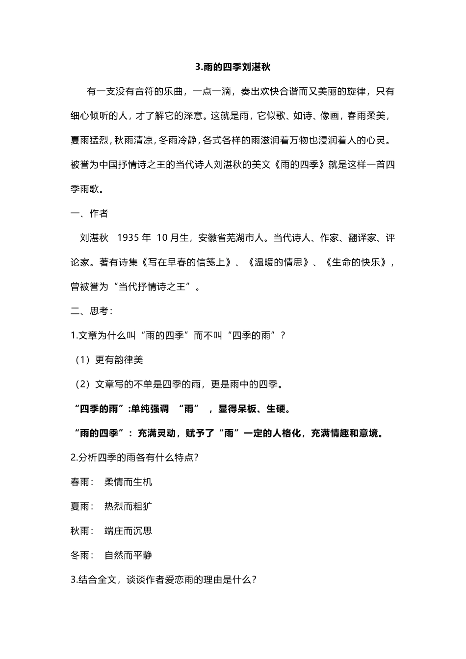初一语文上学期期中考试重点知识清单!_第3页