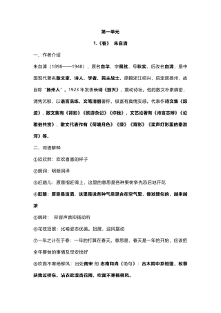 初一语文上学期期中考试重点知识清单!