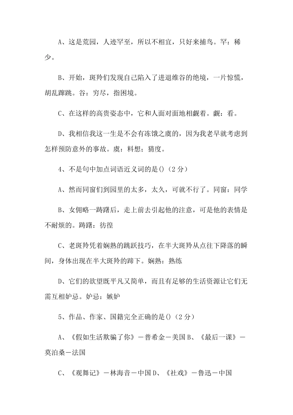 初一语文下册期末考试试卷及答案_第2页