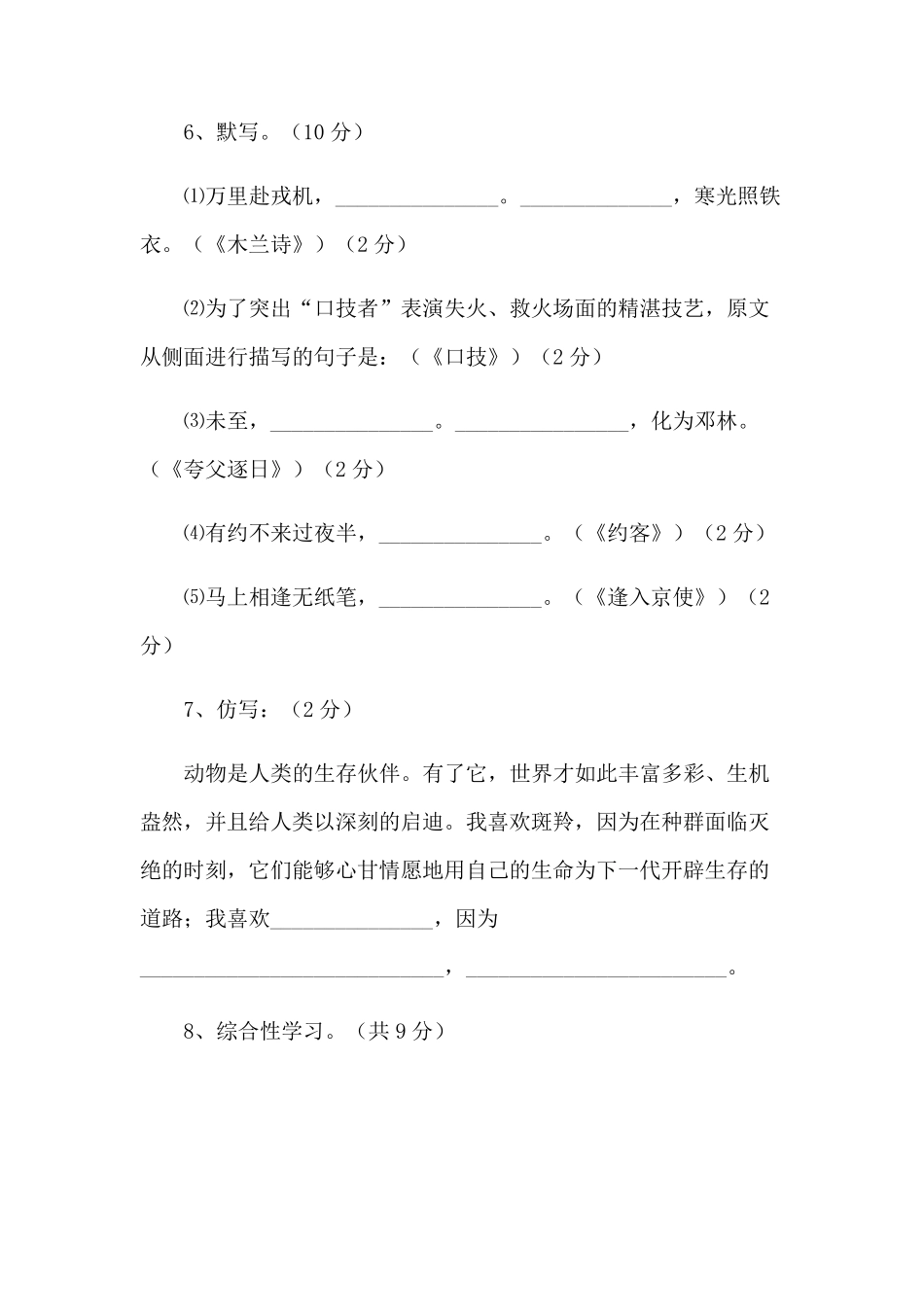 初一语文下册期末考试试卷及答案_第3页