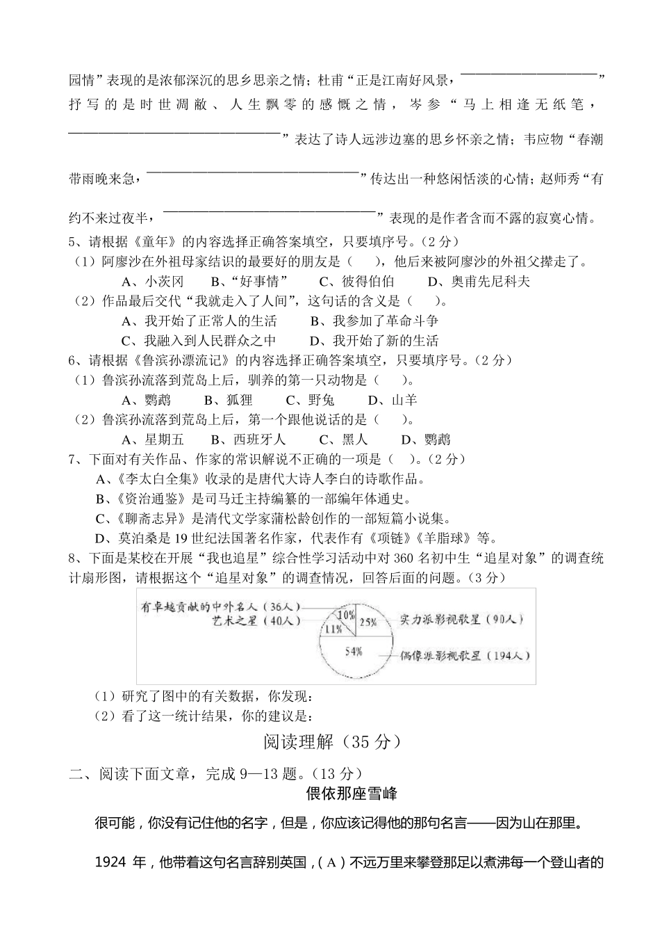 初一语文下册期末试卷_第2页