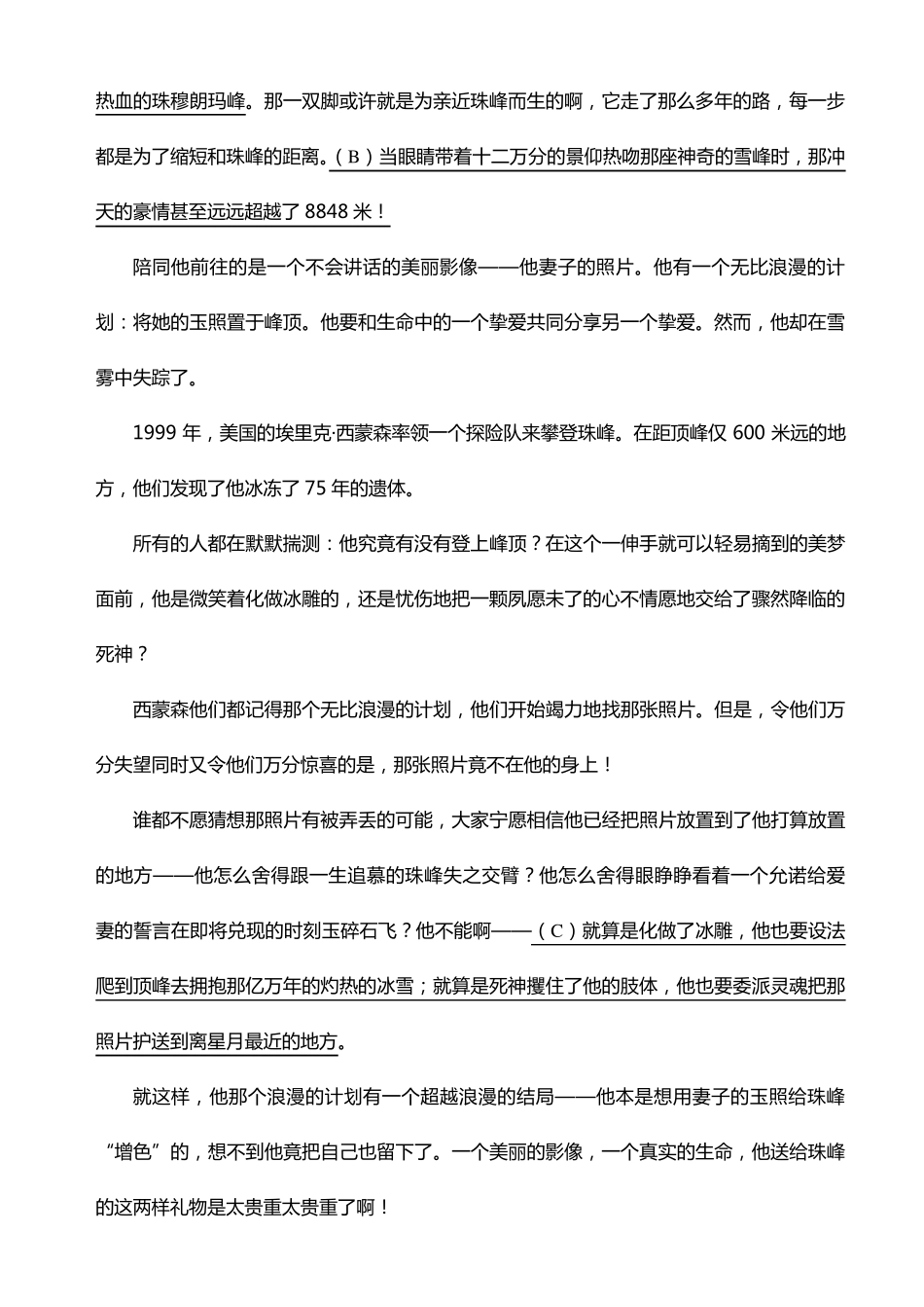 初一语文下册期末试卷_第3页