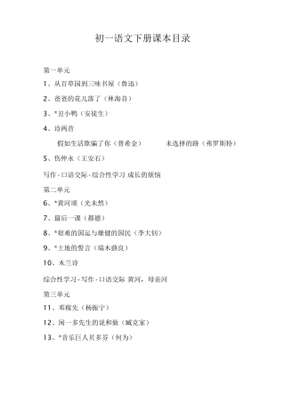 初一语文下册课本目录