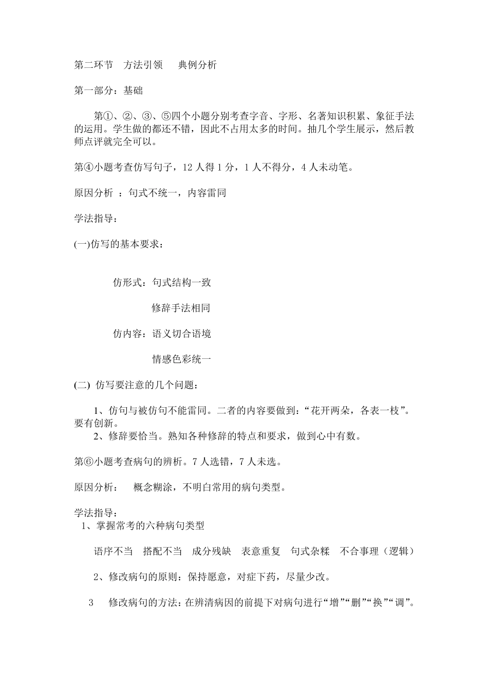 初一语文习题讲评课教案_第3页