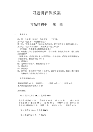 初一语文习题讲评课教案
