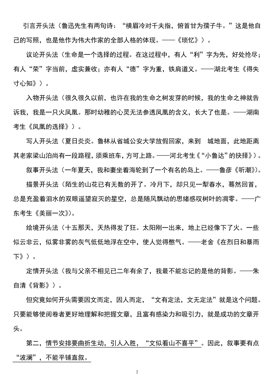 初一语文作文期末复习材料_第2页