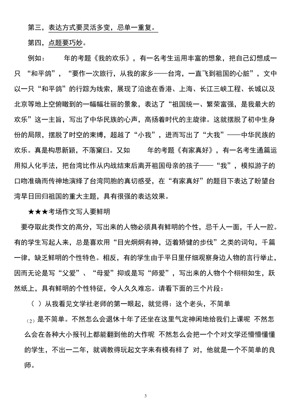 初一语文作文期末复习材料_第3页