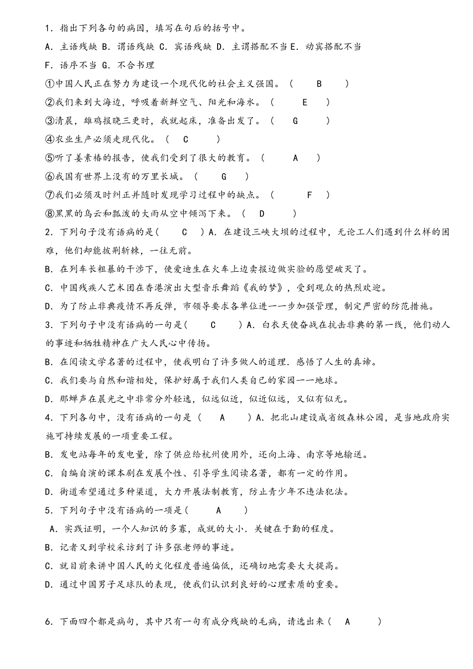 初一语文修改病句及答案_第2页