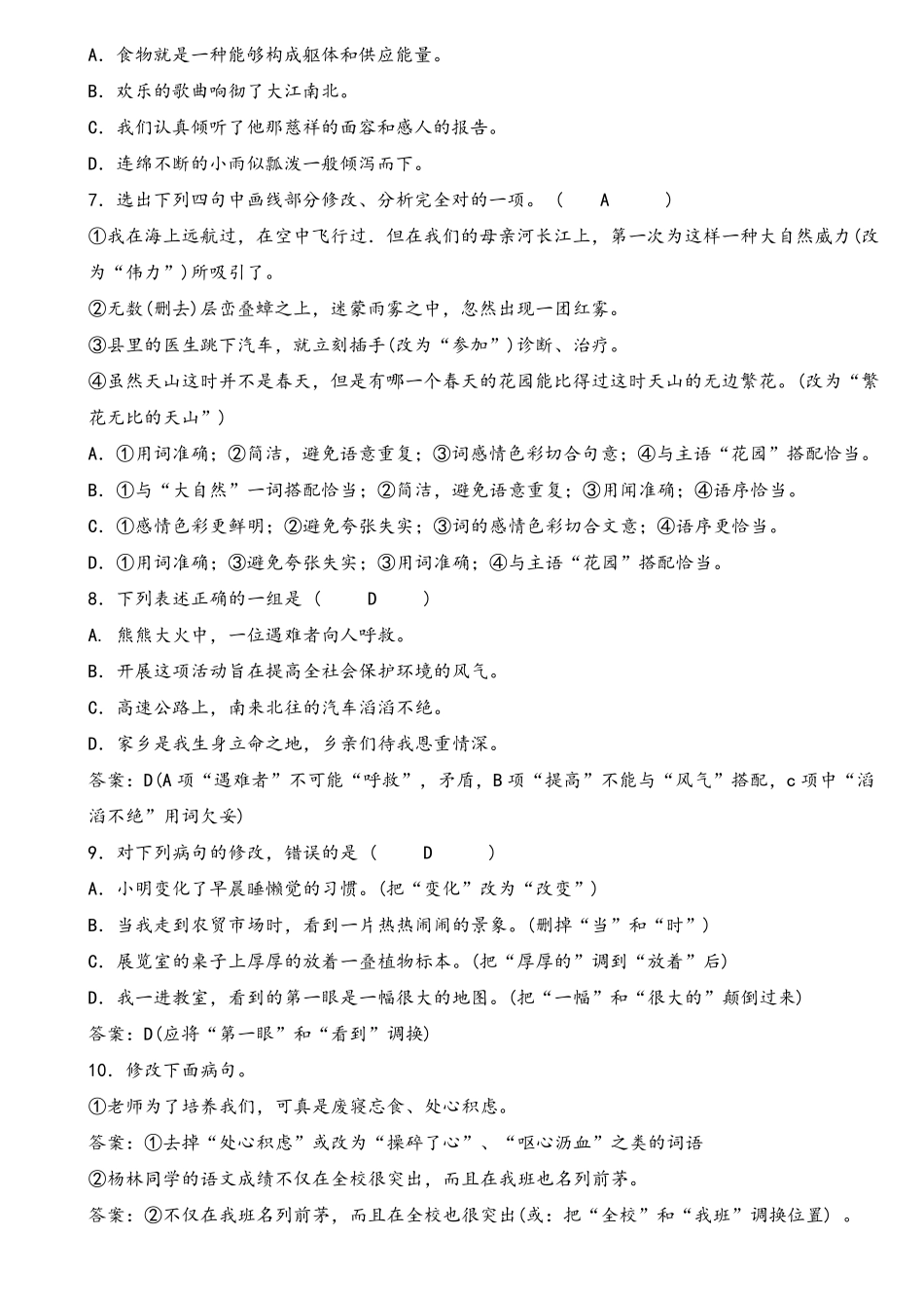 初一语文修改病句及答案_第3页