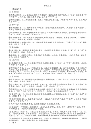 初一语文修改病句及答案