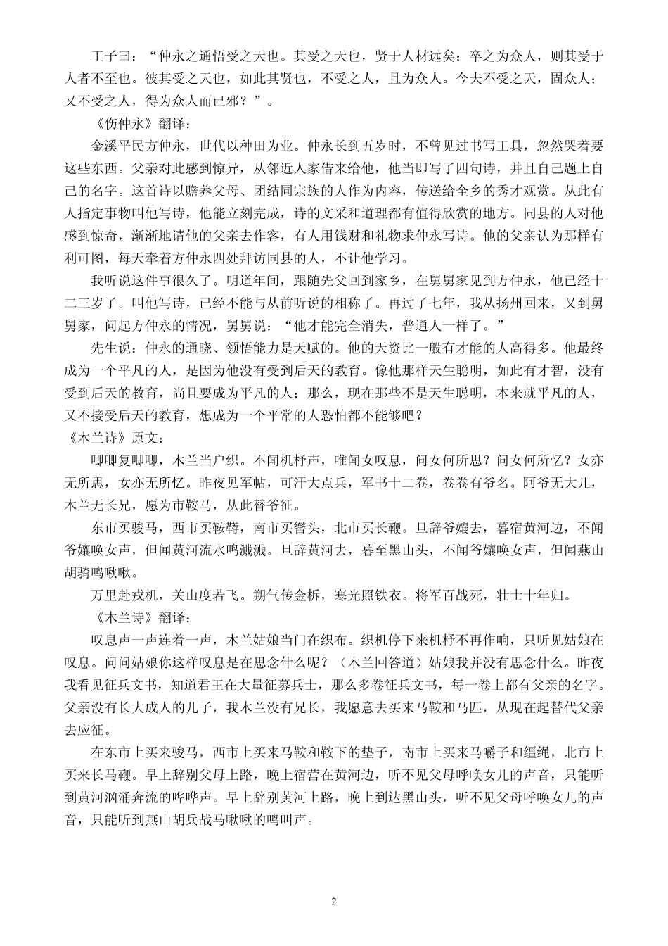 初一语文古文及古诗五四制鲁教版_第2页