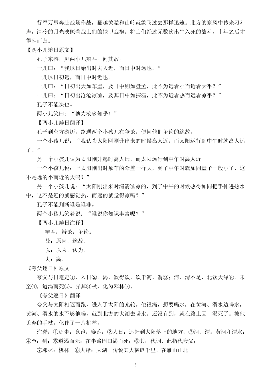 初一语文古文及古诗五四制鲁教版_第3页