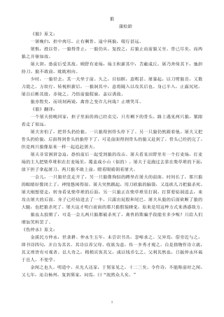 初一语文古文及古诗五四制鲁教版