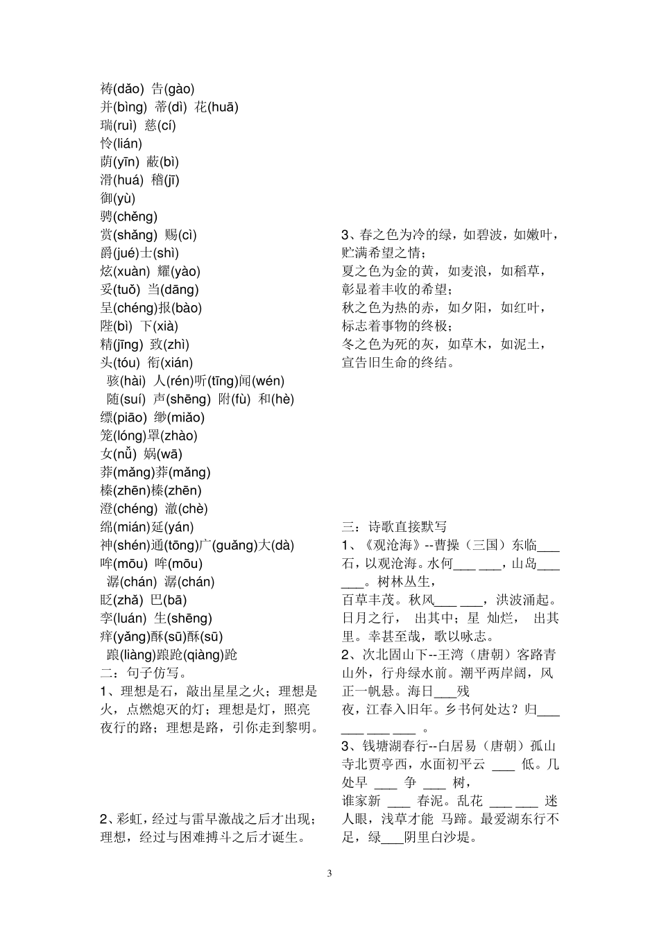 初一语文基础知识大全_第3页