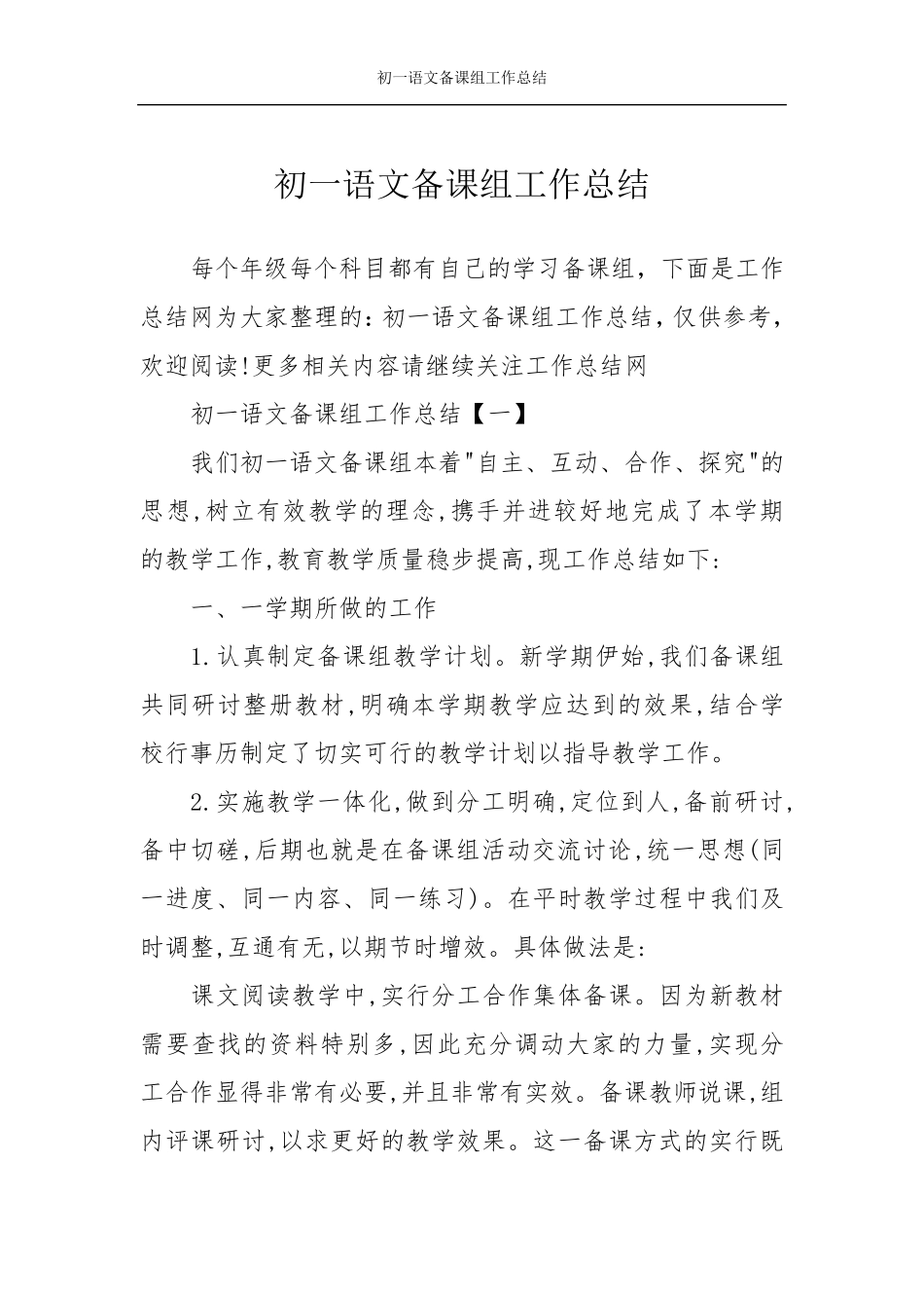 初一语文备课组工作总结_第1页