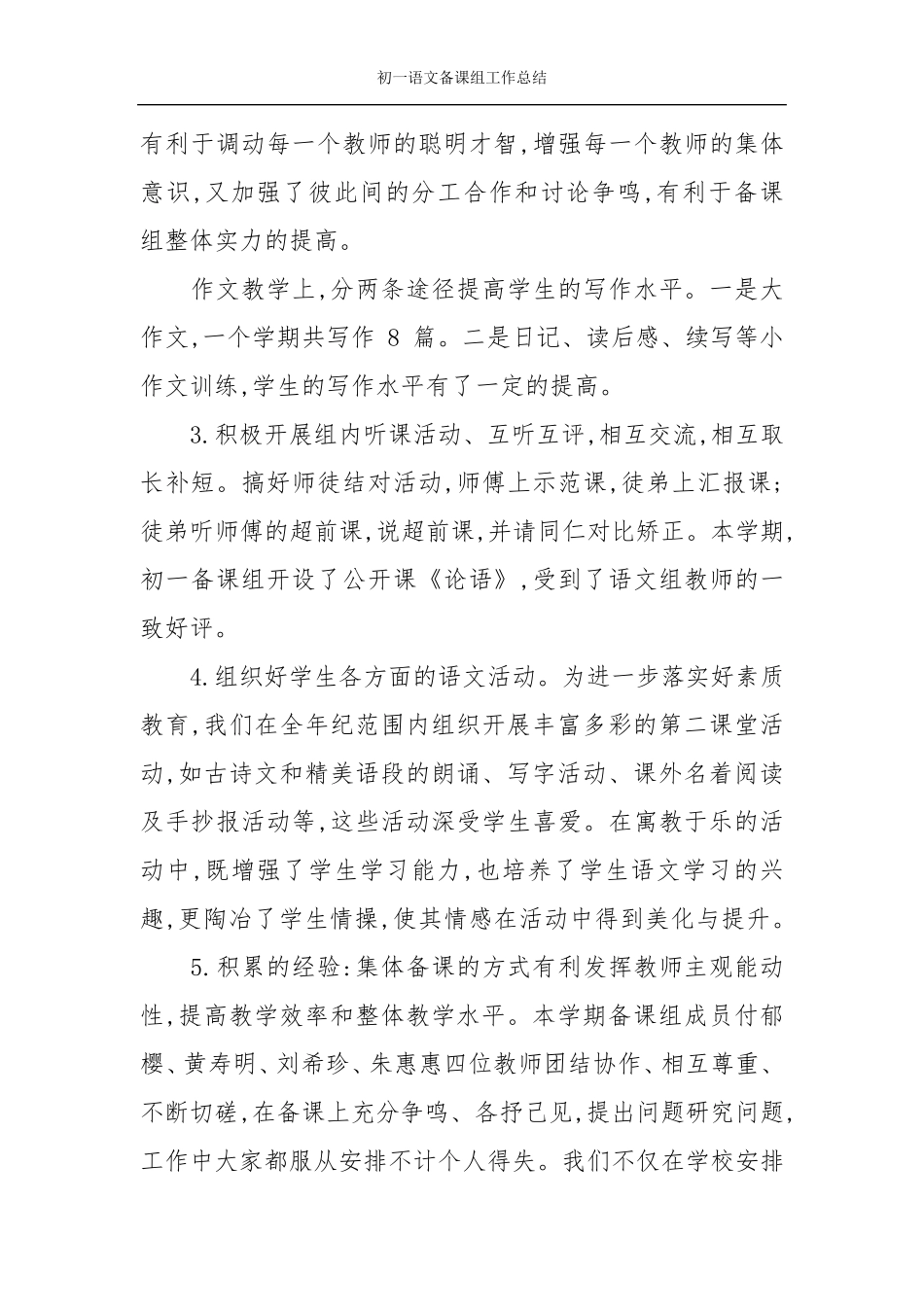 初一语文备课组工作总结_第2页
