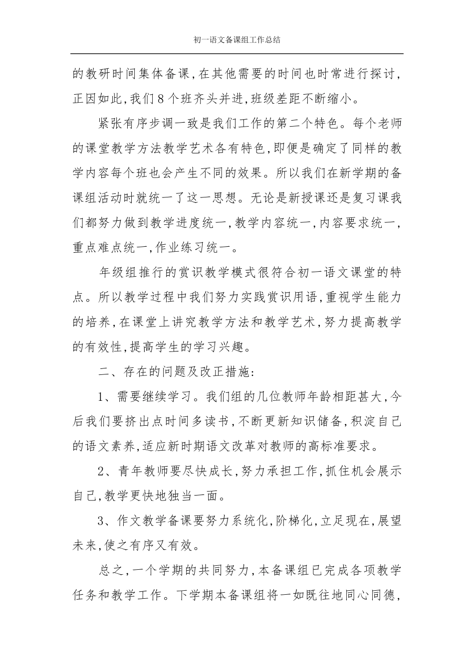 初一语文备课组工作总结_第3页