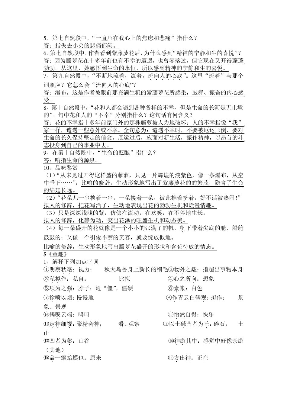 初一语文复习提纲_第2页