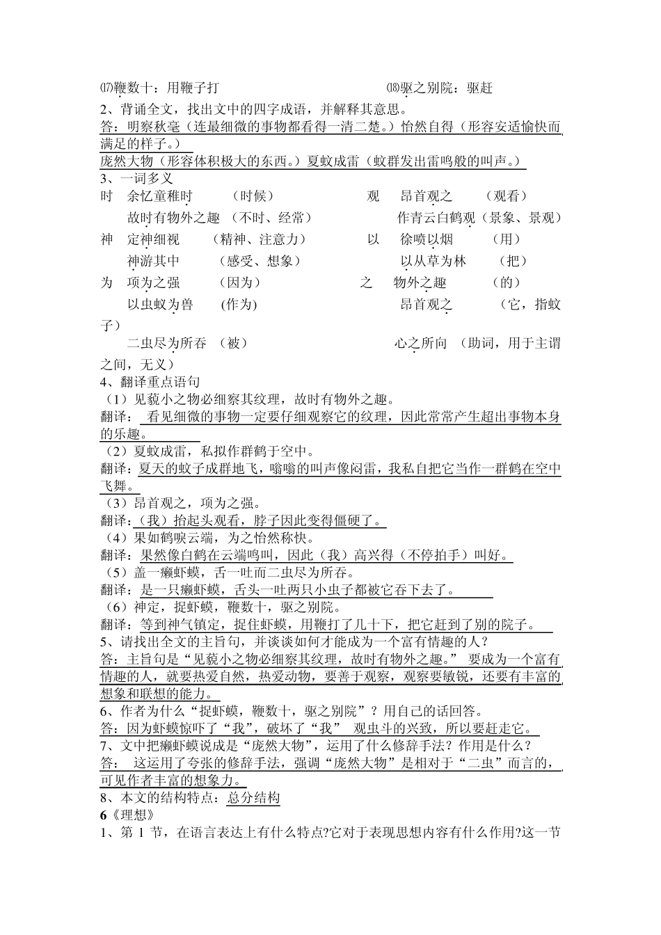 初一语文复习提纲_第3页