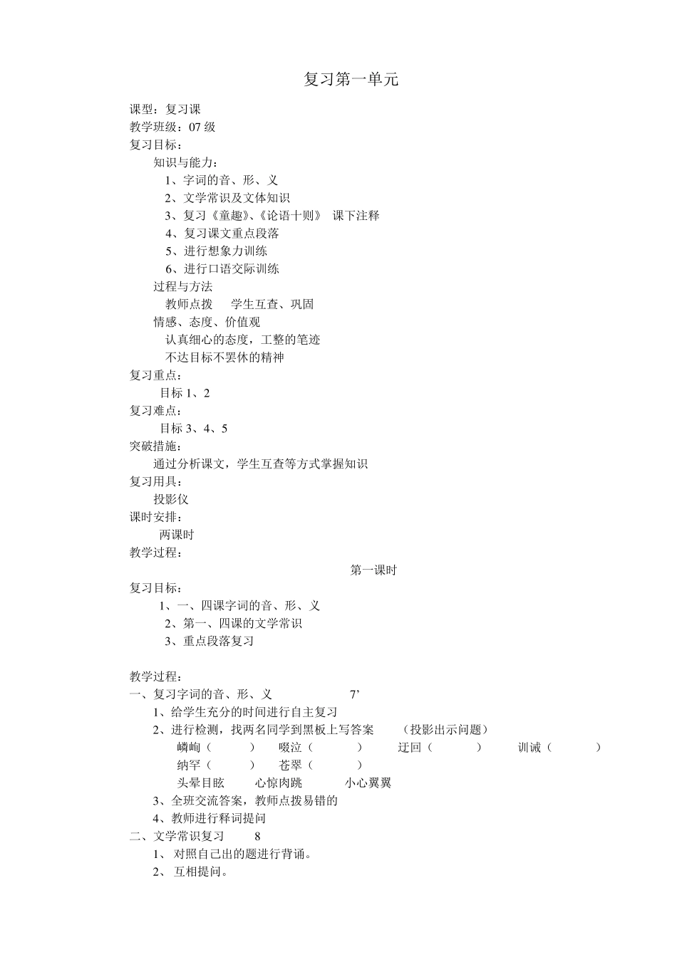 初一语文复习教案_第1页
