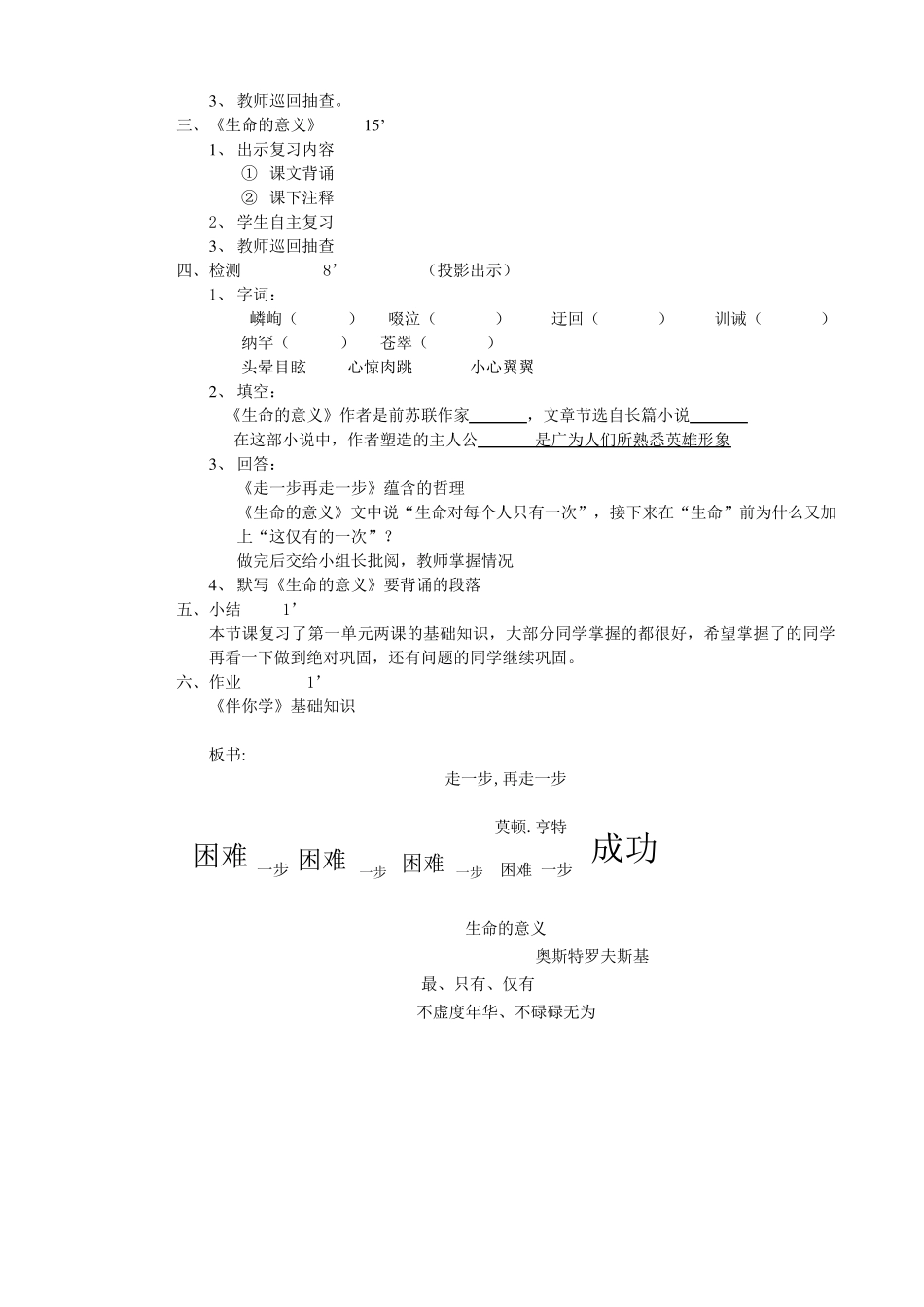 初一语文复习教案_第2页