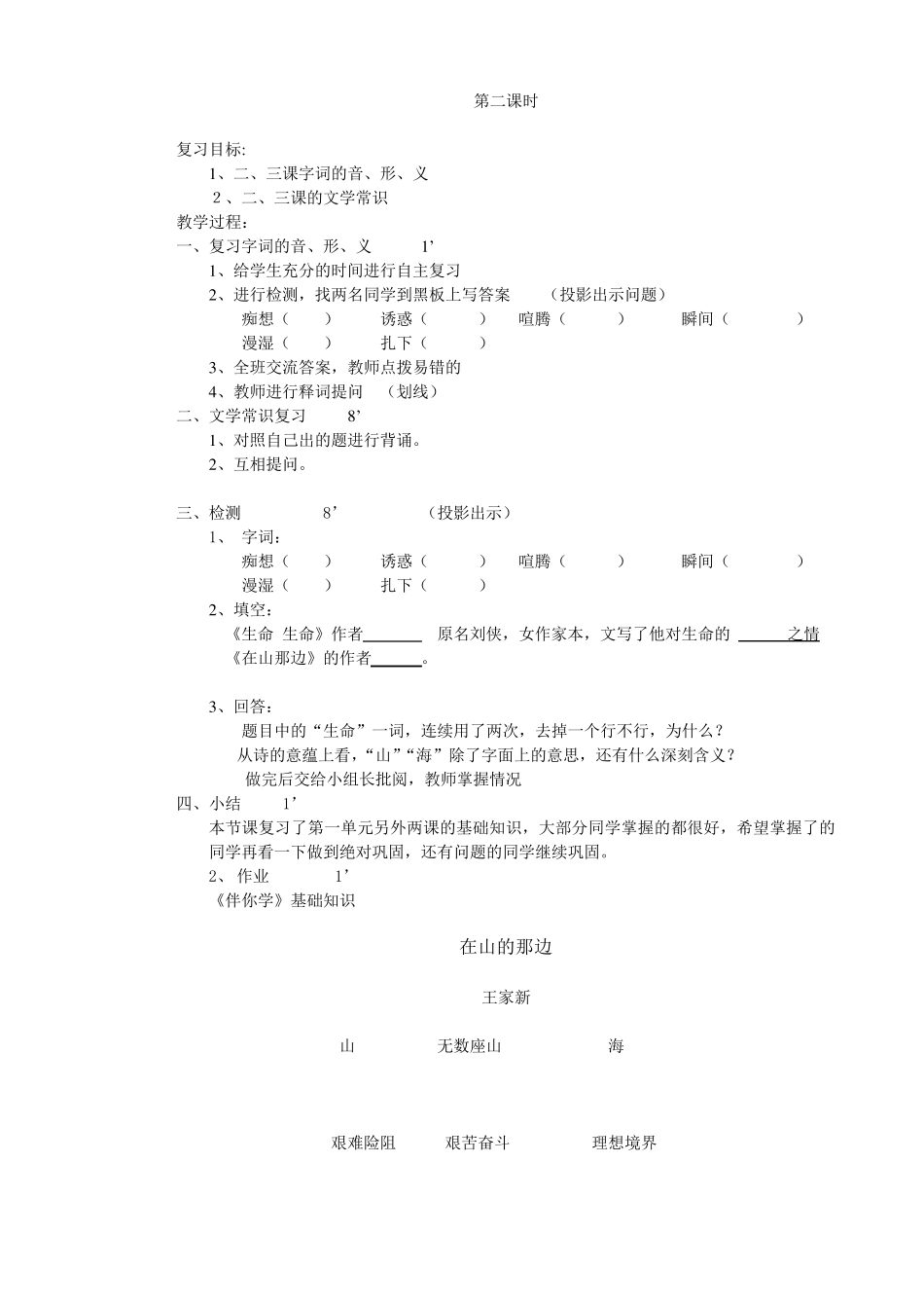 初一语文复习教案_第3页
