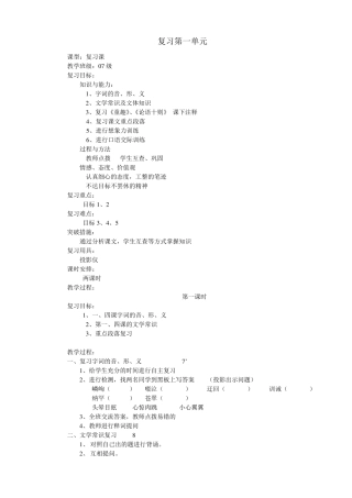 初一语文复习教案