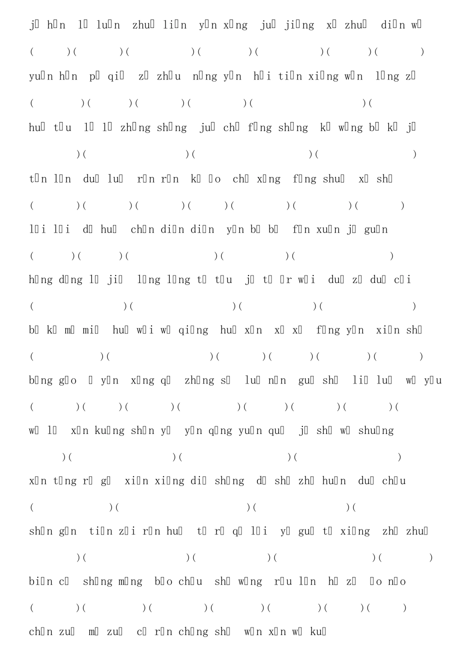 初一语文字词上册看拼音写词语读读记记_第3页