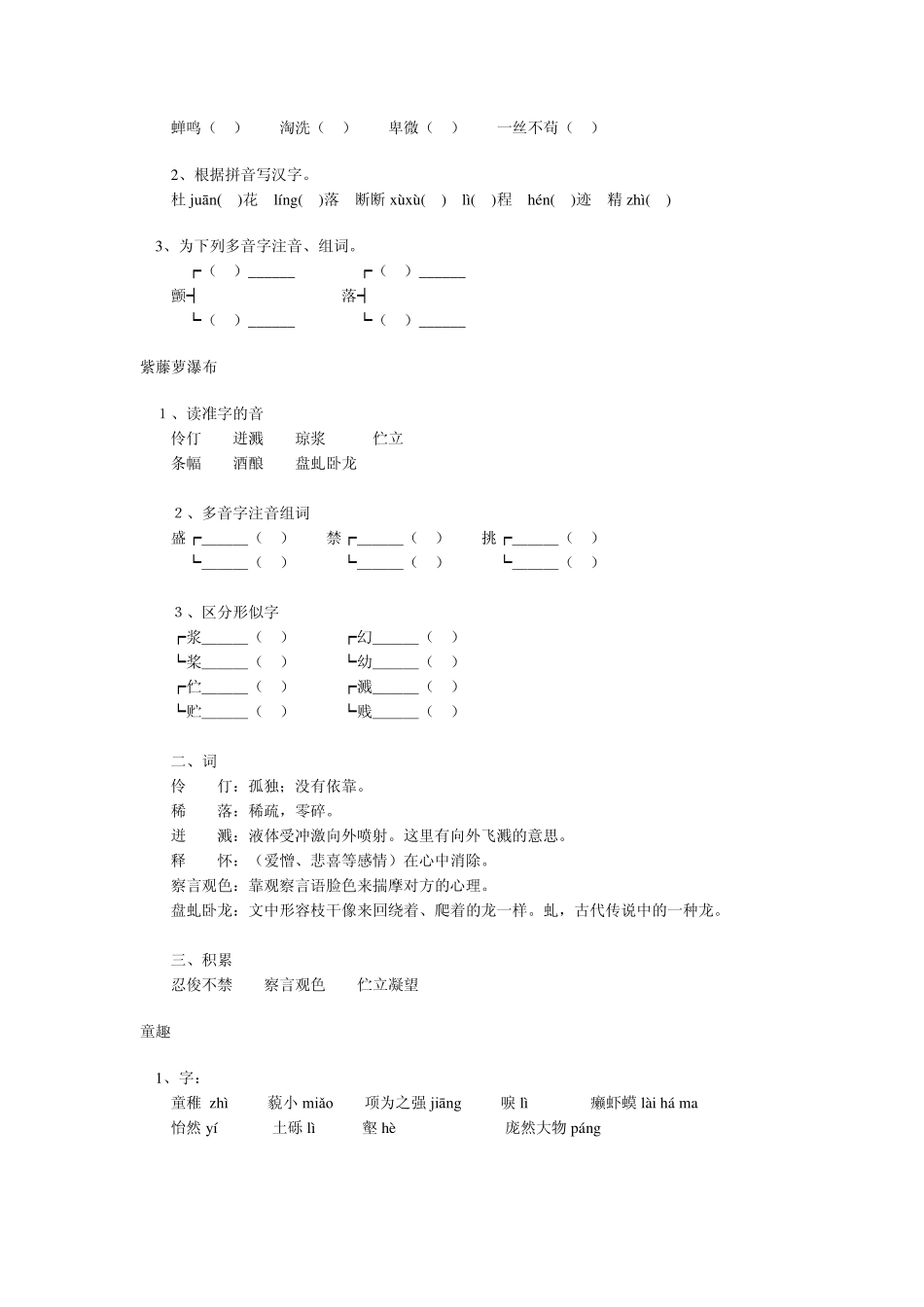 初一语文字词大全_第2页