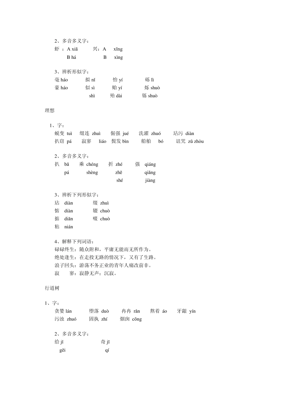 初一语文字词大全_第3页