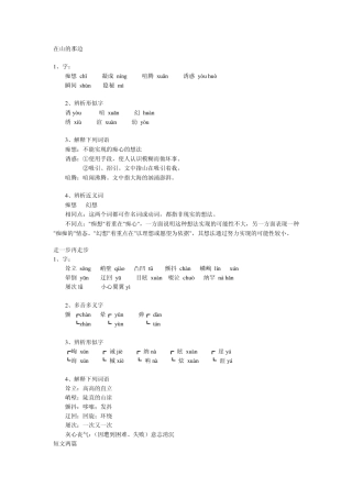 初一语文字词大全