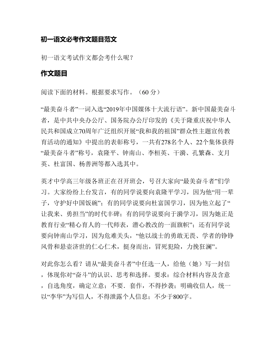 初一语文必考作文题目范文_第1页