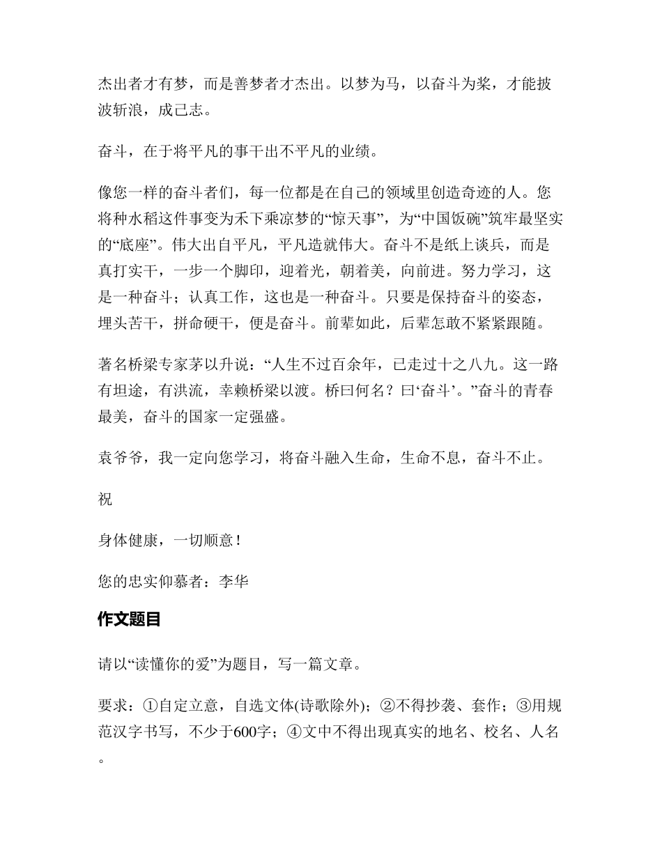 初一语文必考作文题目范文_第3页