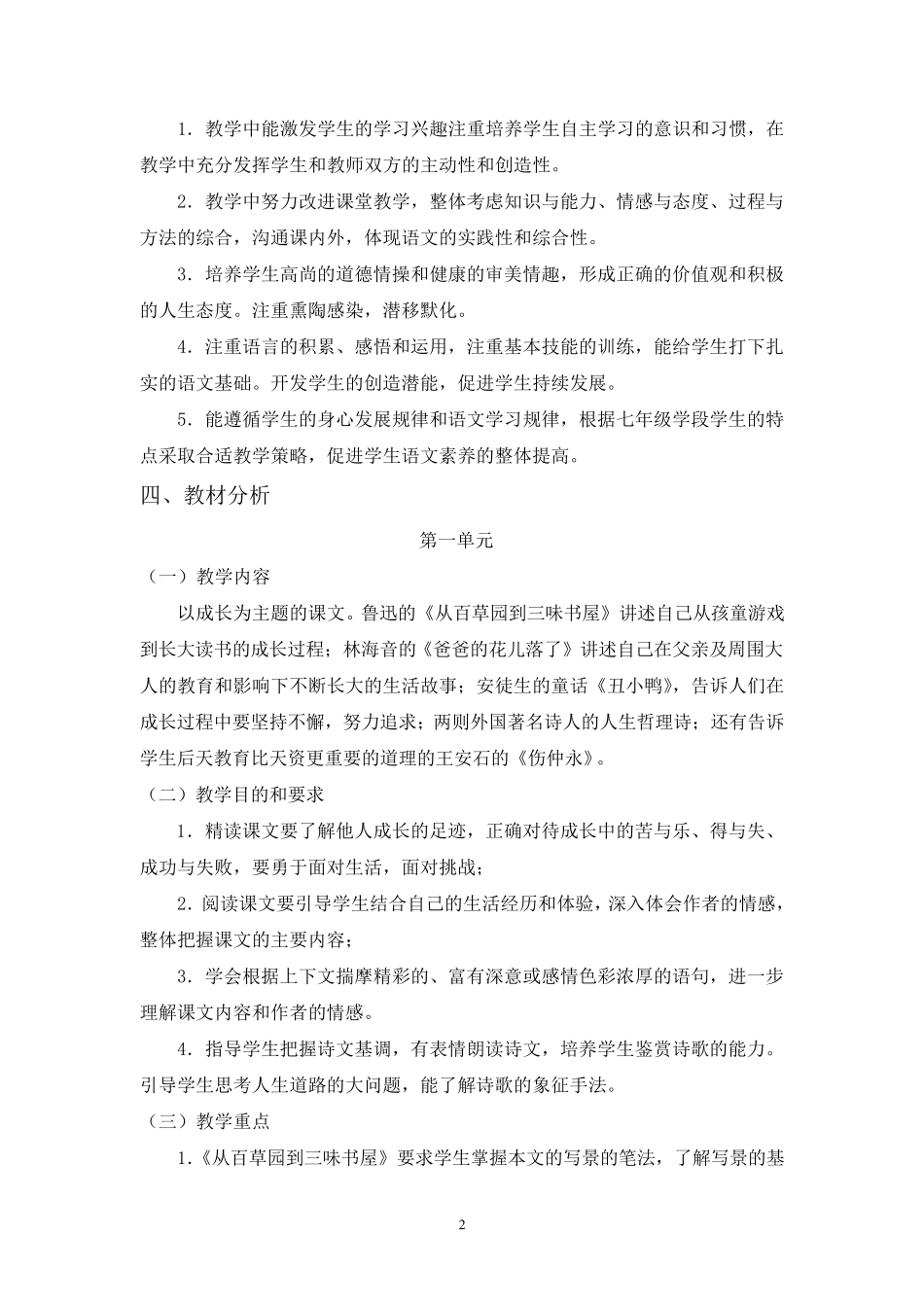 初一语文教材分析_第2页