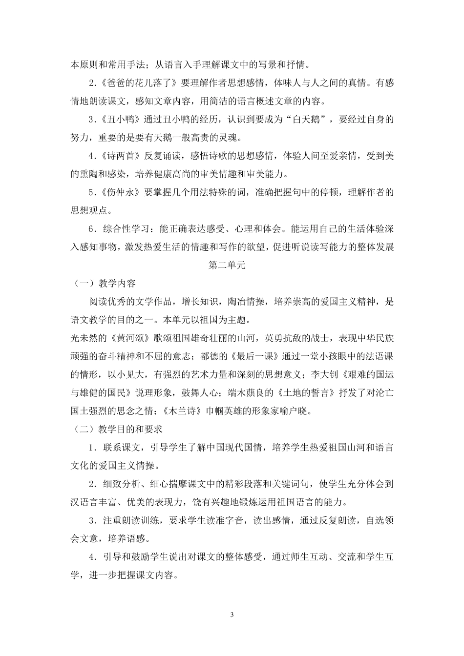 初一语文教材分析_第3页