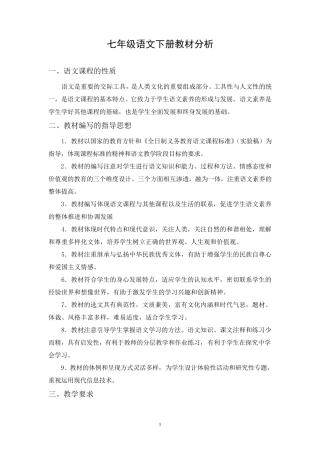 初一语文教材分析