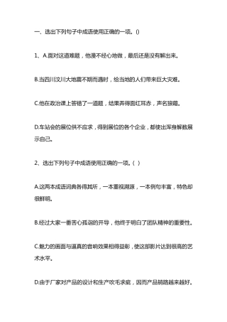 初一语文成语练习题