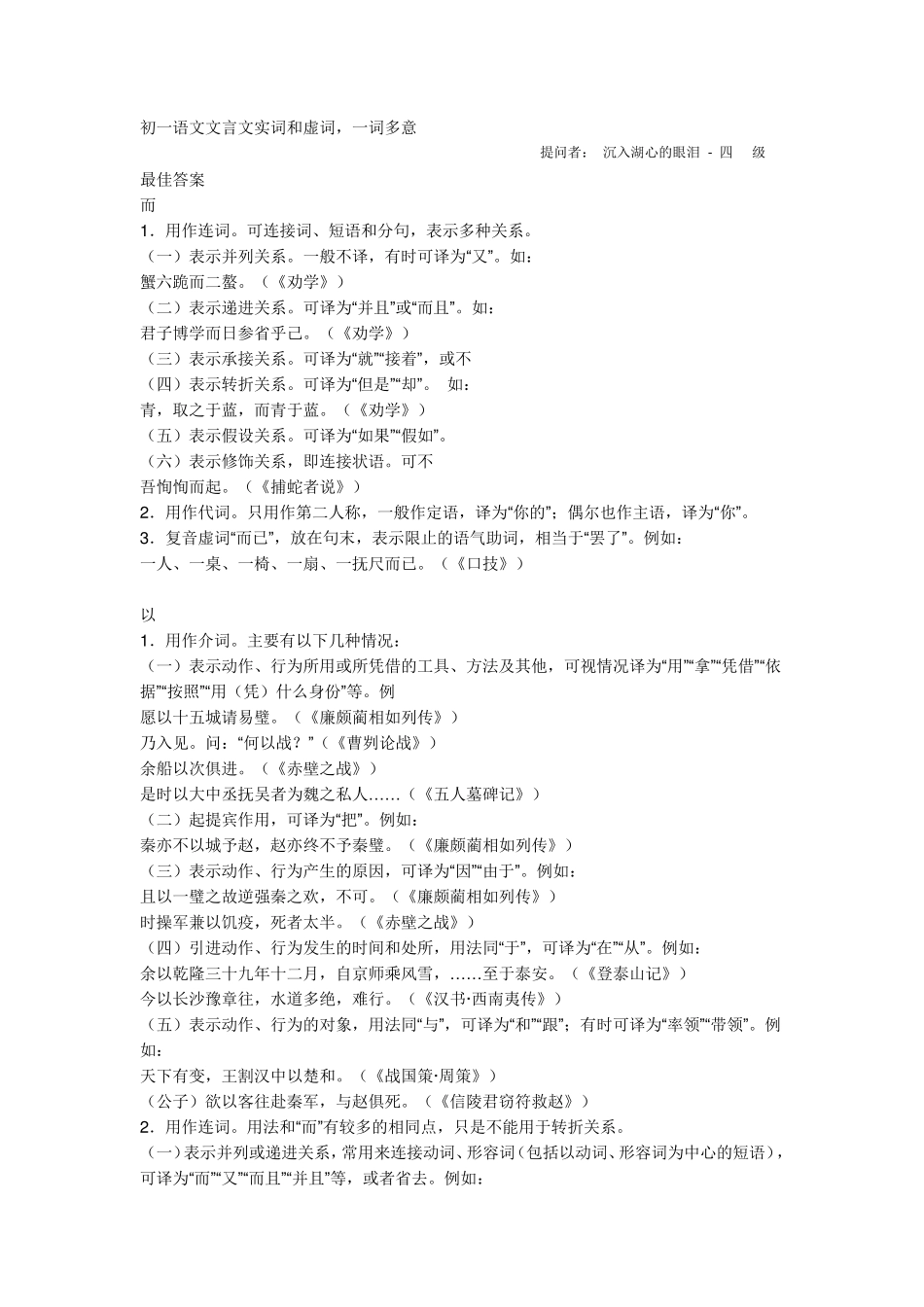 初一语文文言文实词和虚词_第1页
