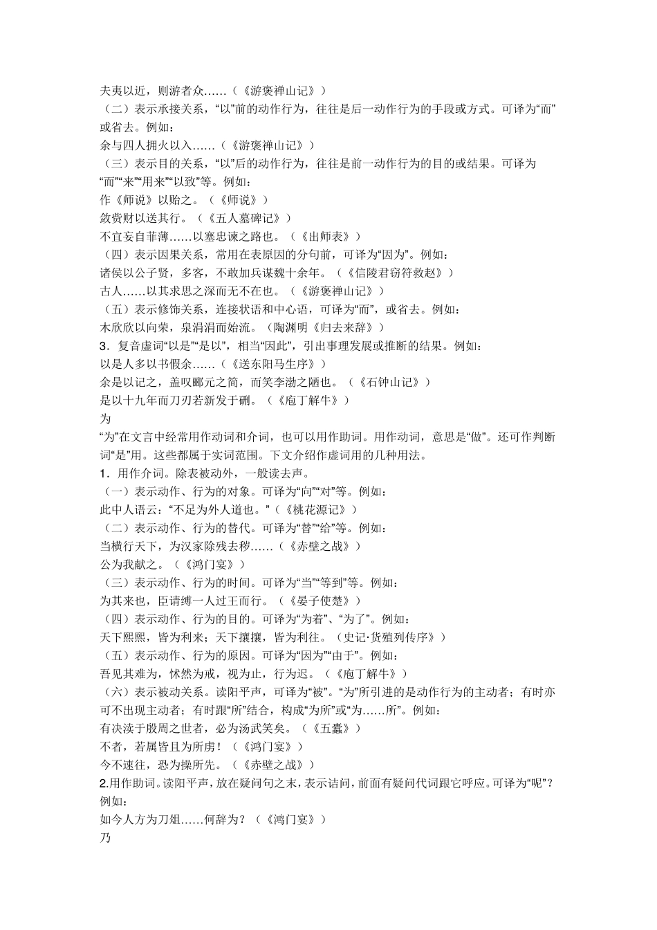 初一语文文言文实词和虚词_第2页