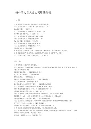 初一语文文言文虚词实词集