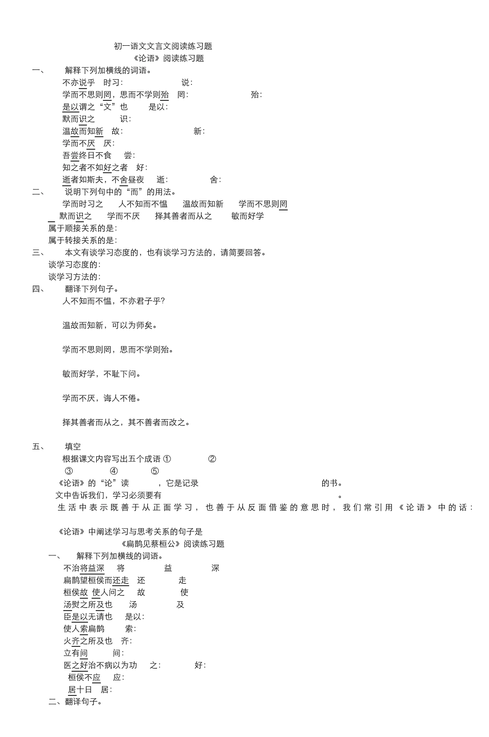 初一语文文言文阅读练习题_第1页