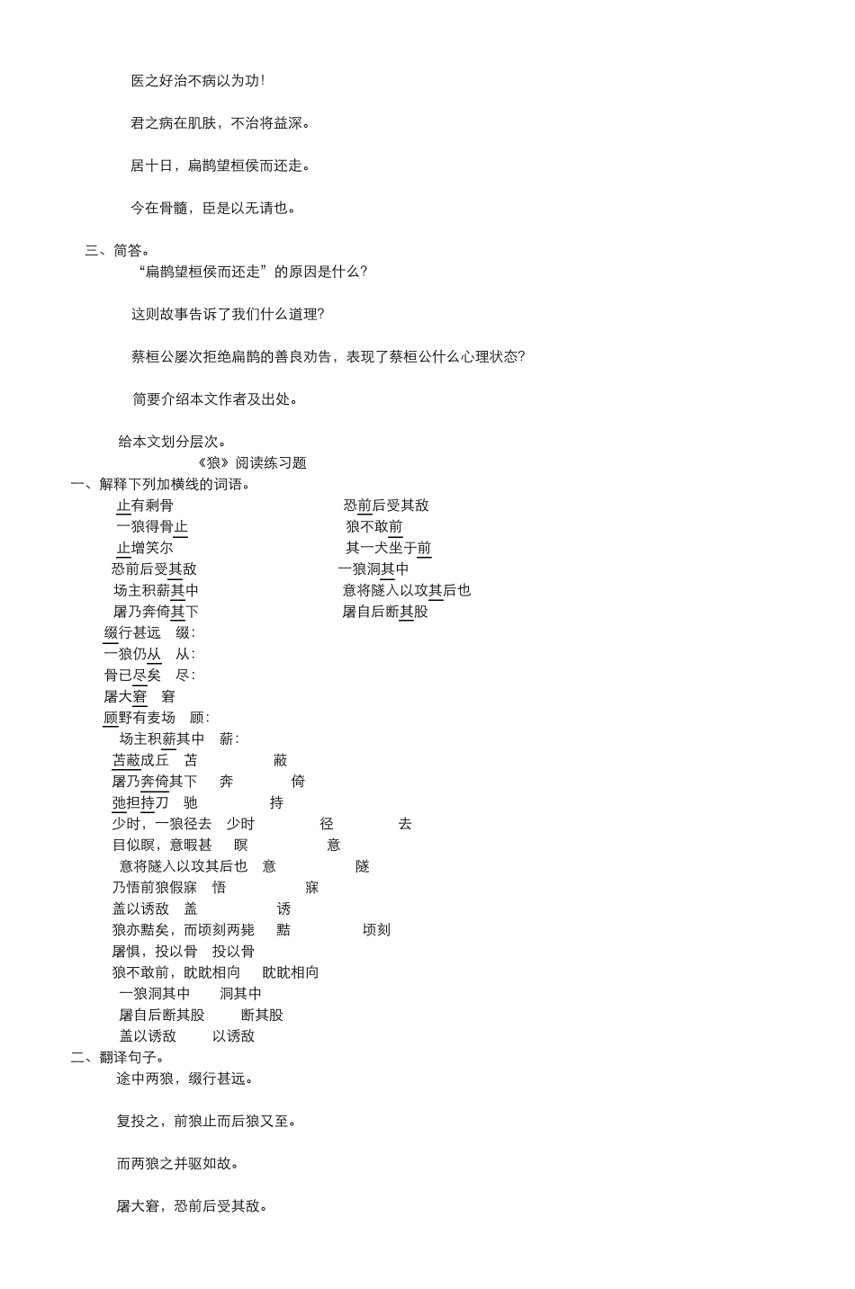 初一语文文言文阅读练习题_第2页