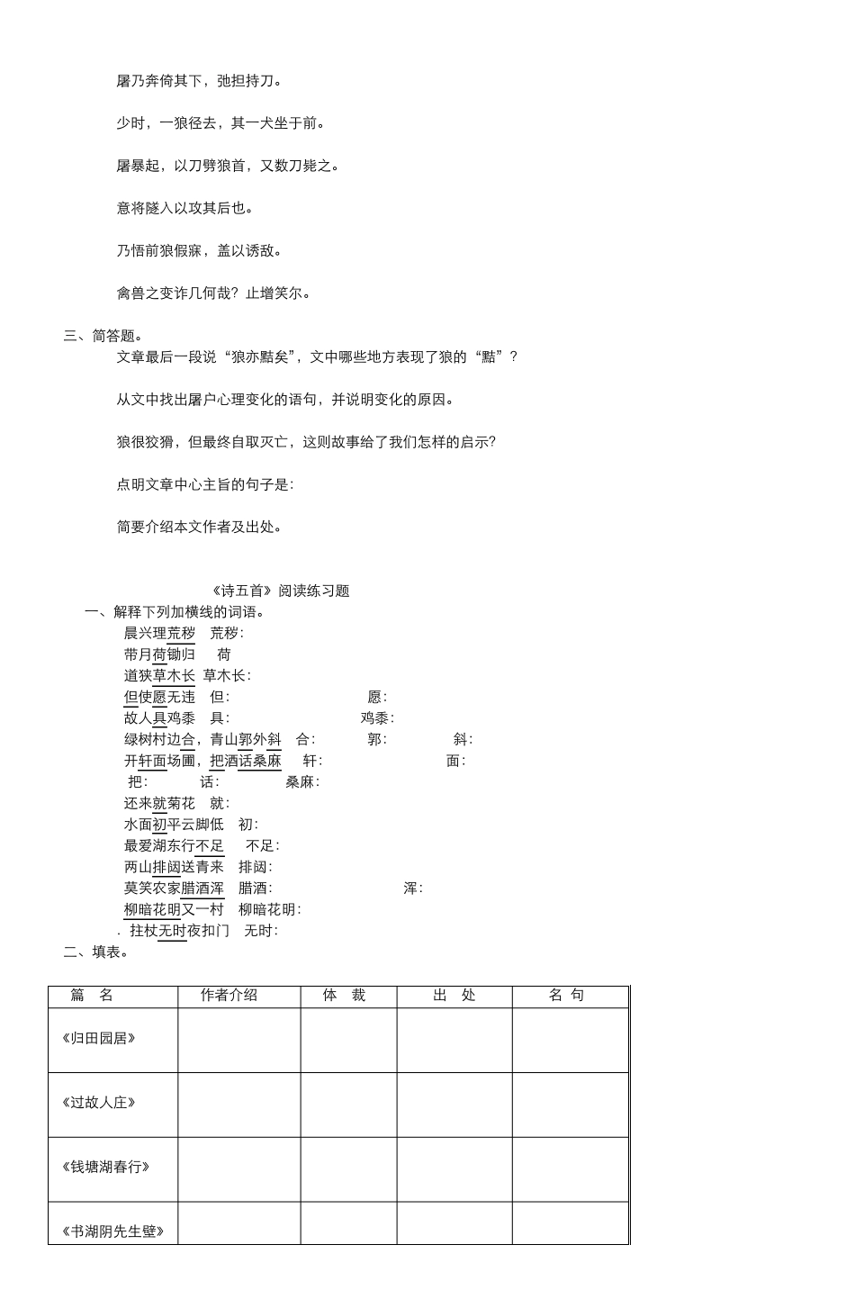 初一语文文言文阅读练习题_第3页