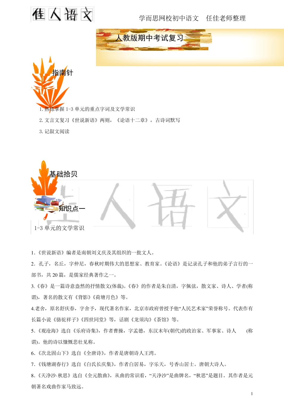 初一语文期中考试复习资料——任佳老师整理_第1页