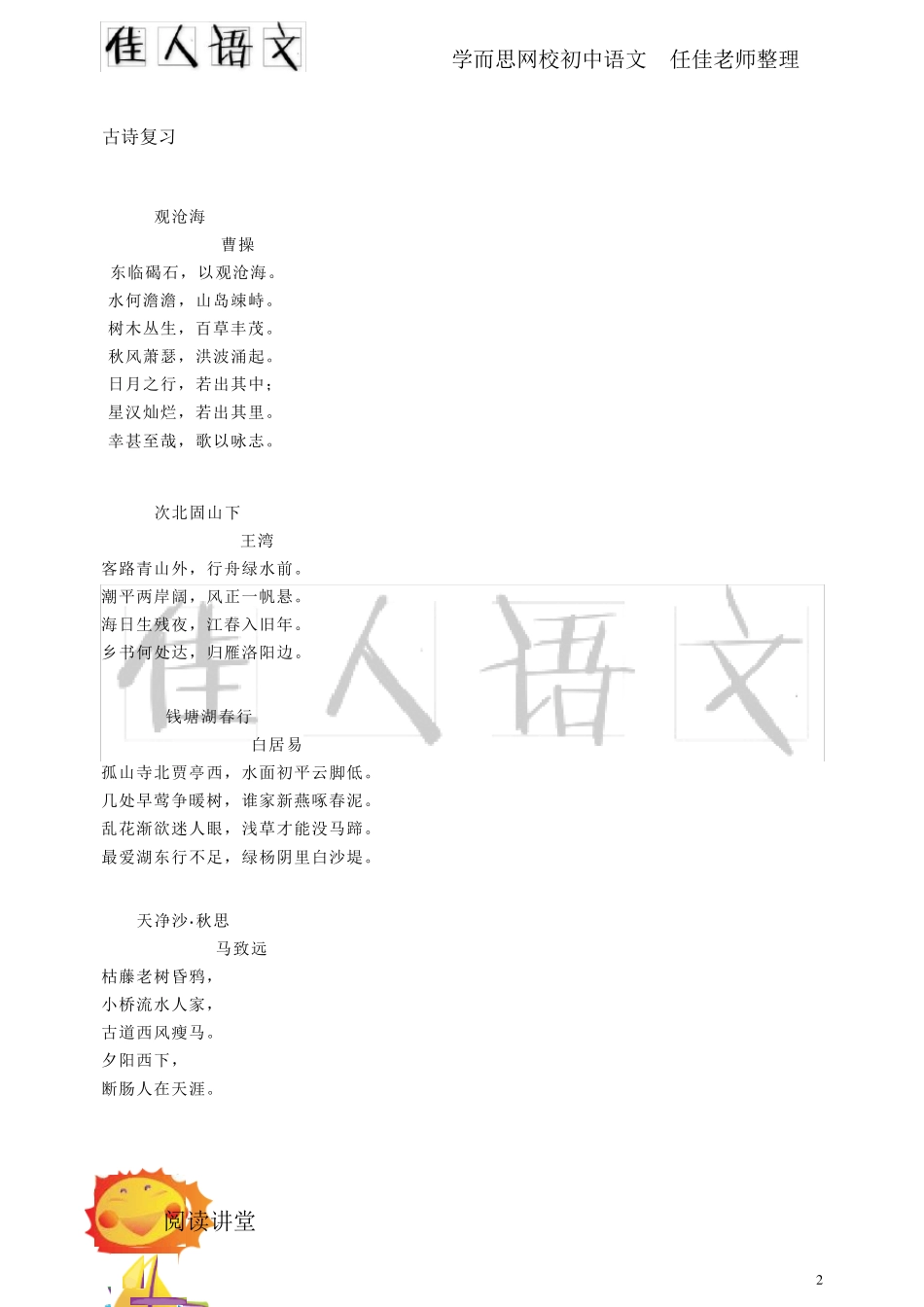 初一语文期中考试复习资料——任佳老师整理_第2页