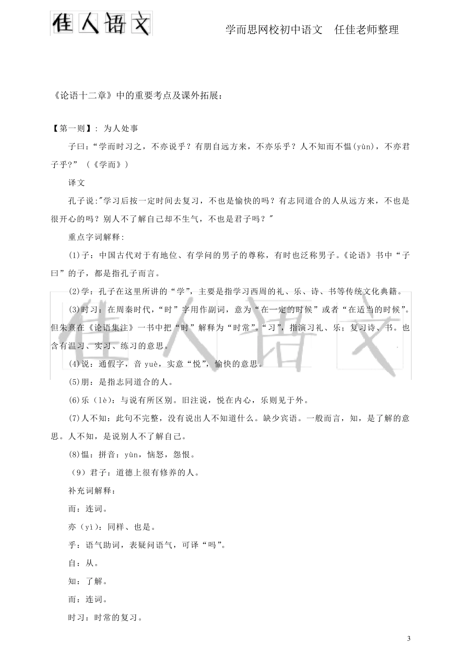 初一语文期中考试复习资料——任佳老师整理_第3页
