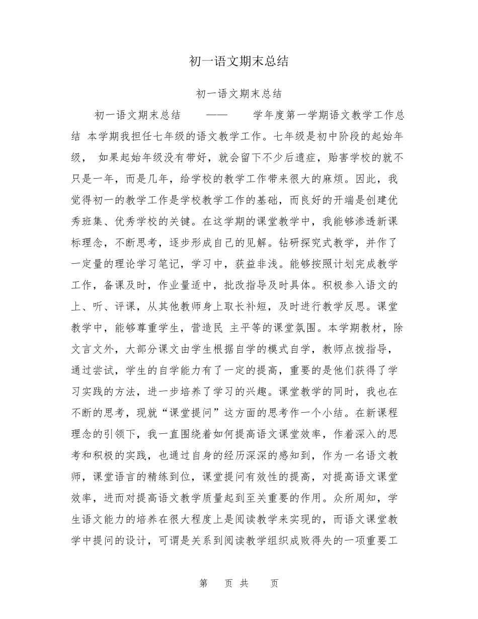 初一语文期末总结_第1页