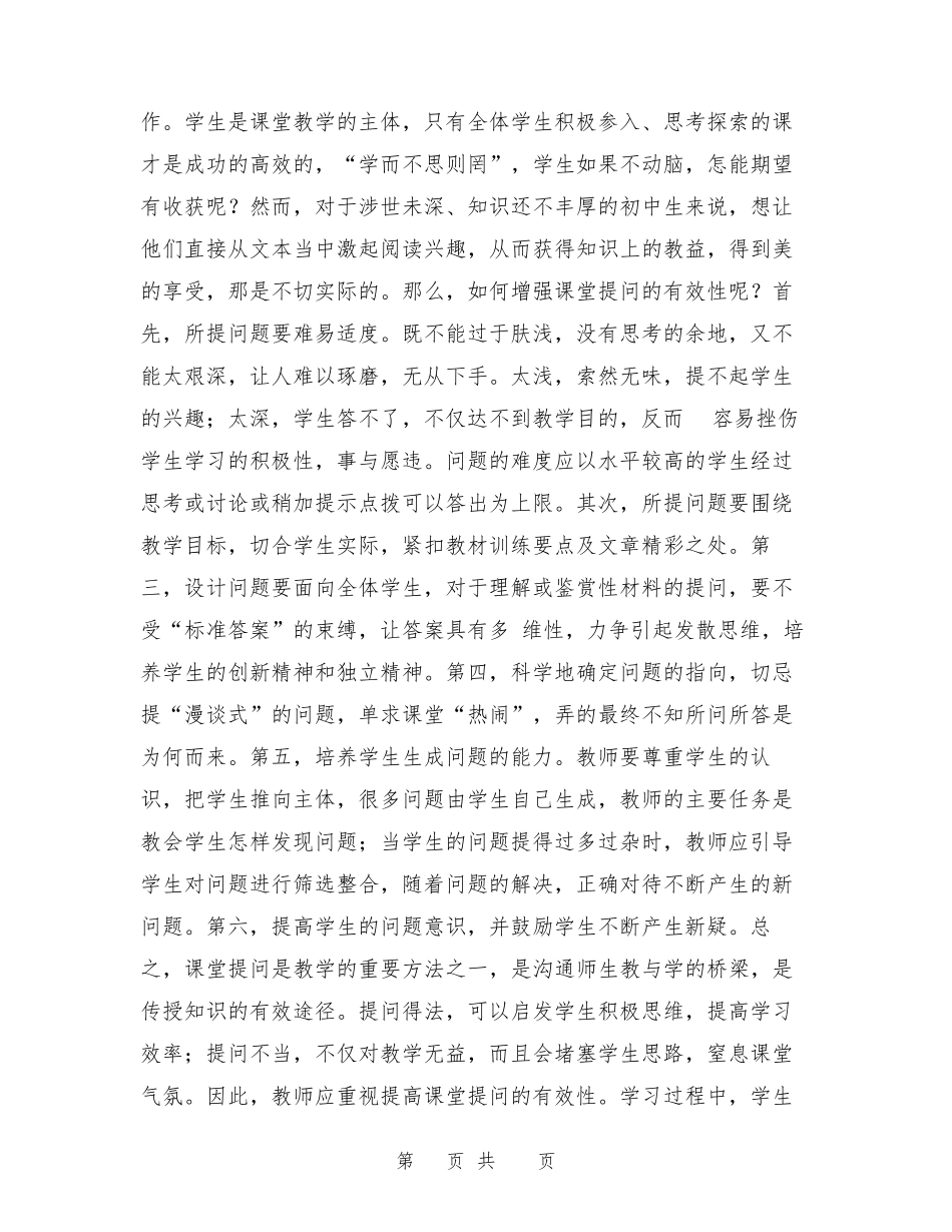 初一语文期末总结_第2页